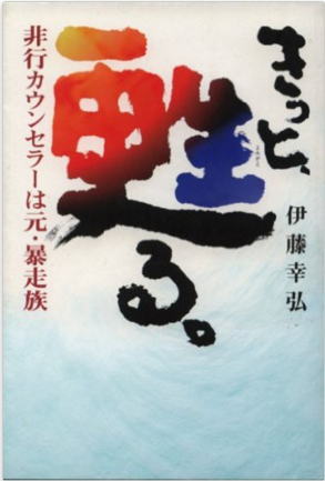 伊藤幸弘の書籍