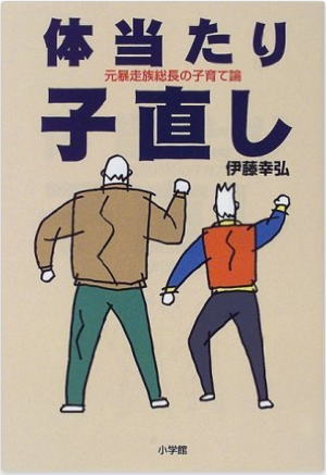 伊藤幸弘の書籍