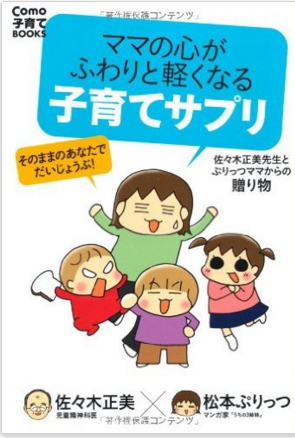 佐々木正美の書籍