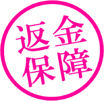 返金保証