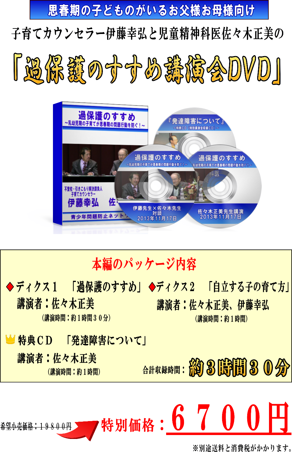 過保護のすすめ